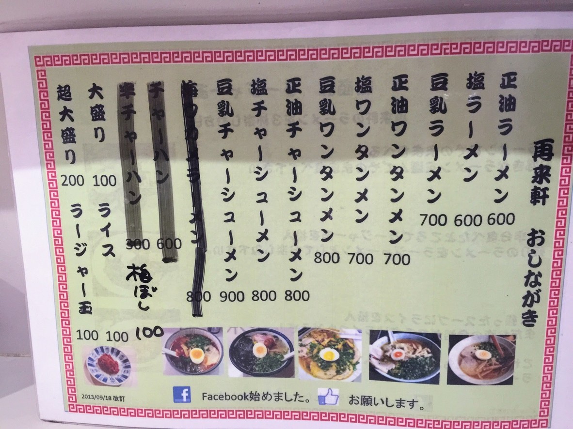 Sairaiken menu 1