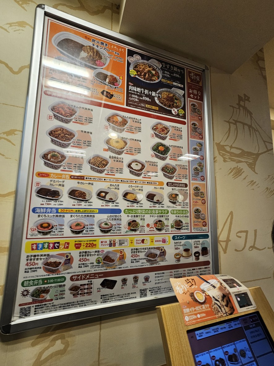 Sukiya menu 1