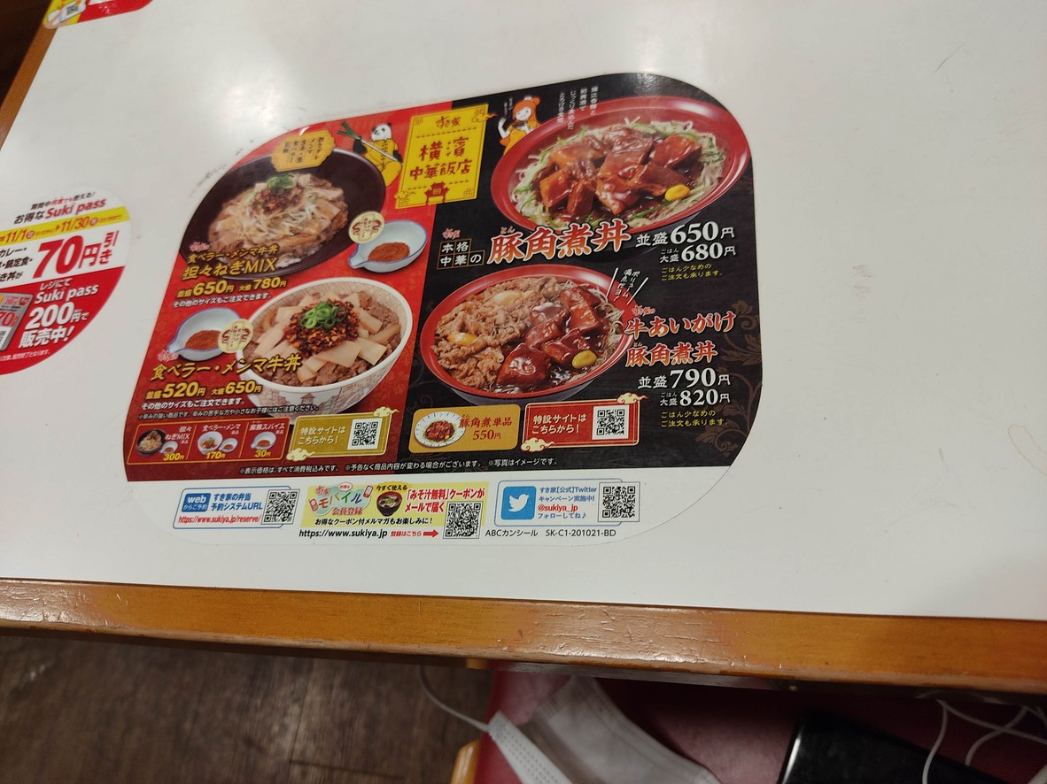 Sukiya menu 2