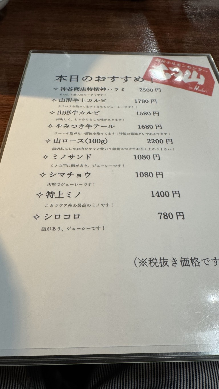 Motsuyama menu 1