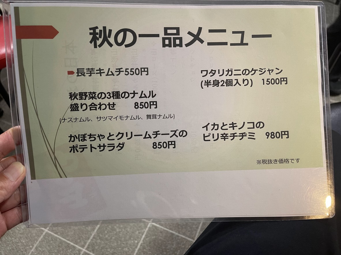 Motsuyama menu 2