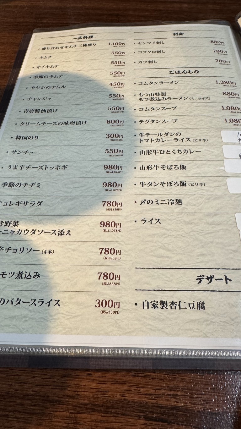 Motsuyama menu 5