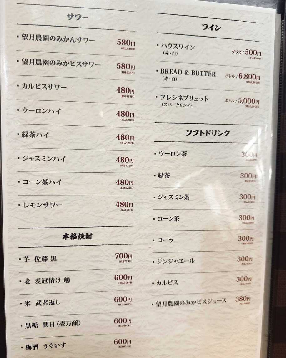 Motsuyama menu 6