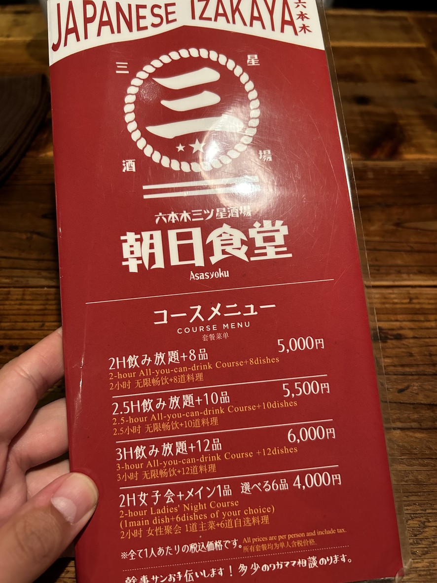 Asahi Restaurant menu 1