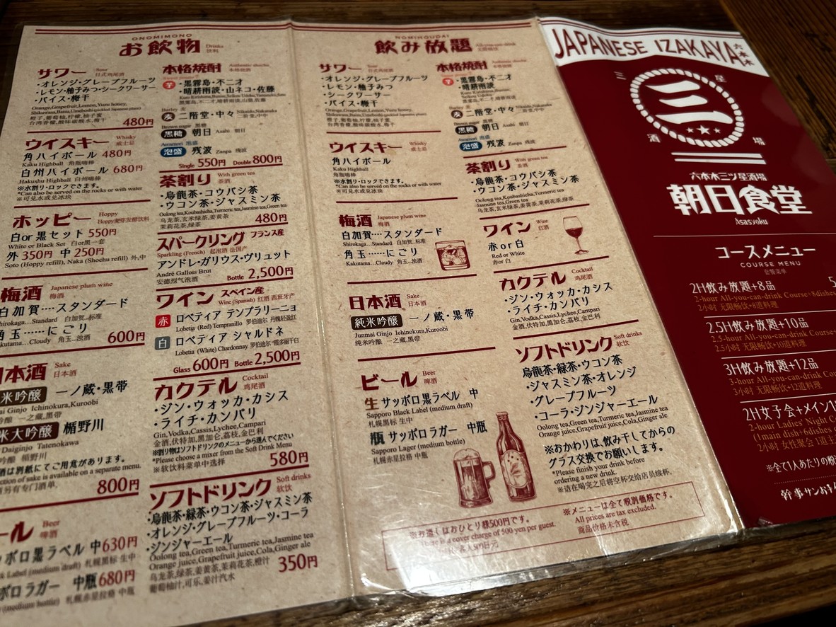 Asahi Restaurant menu 2