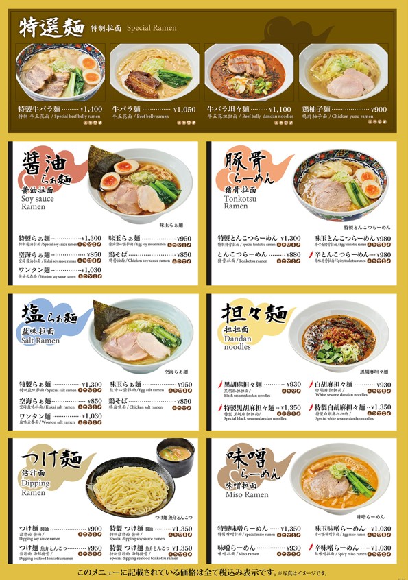 Menyakukai Shinagawaguranpasajuten menu 1