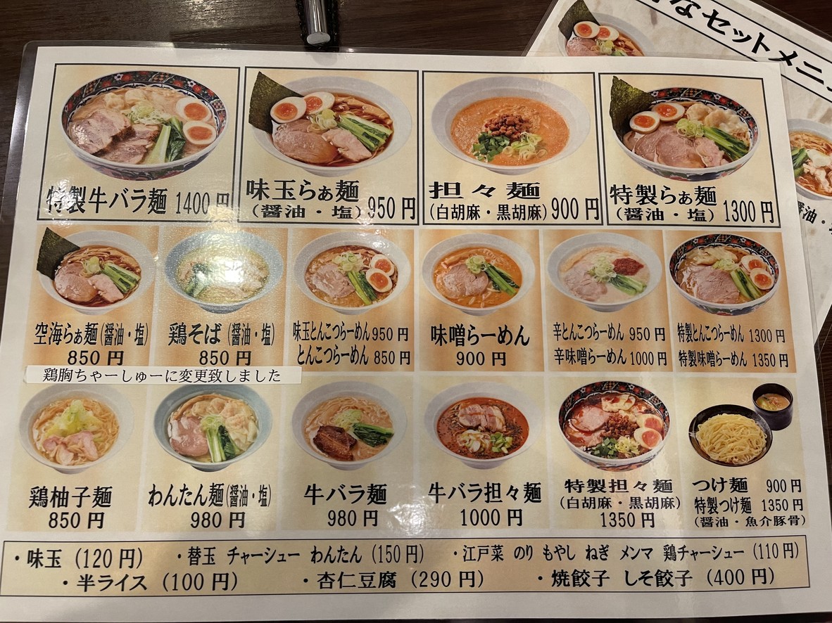Menyakukai Shinagawaguranpasajuten menu 2