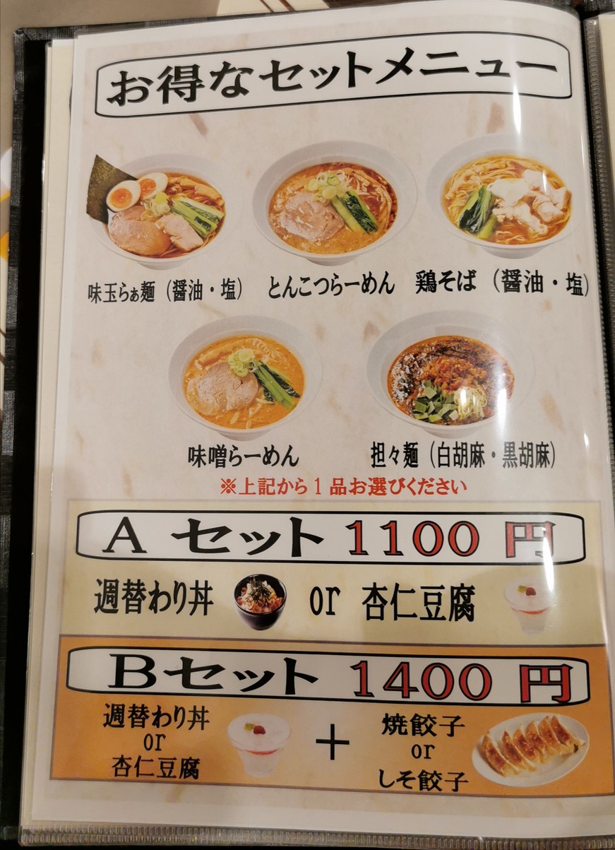 Menyakukai Shinagawaguranpasajuten menu 3