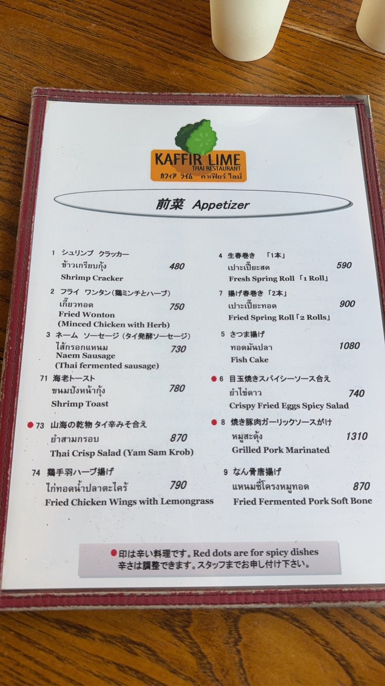 Kaffir Lime Thai Restaurant menu 1