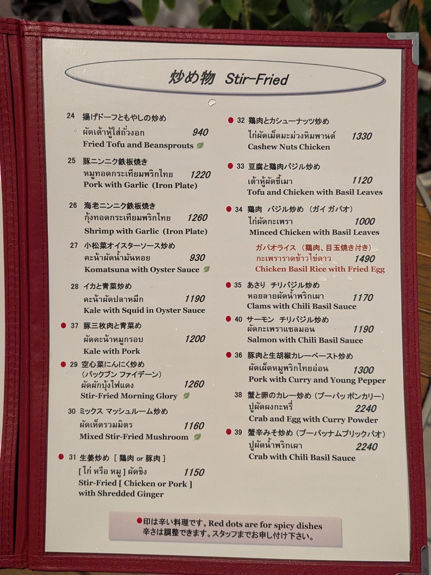 Kaffir Lime Thai Restaurant menu 2