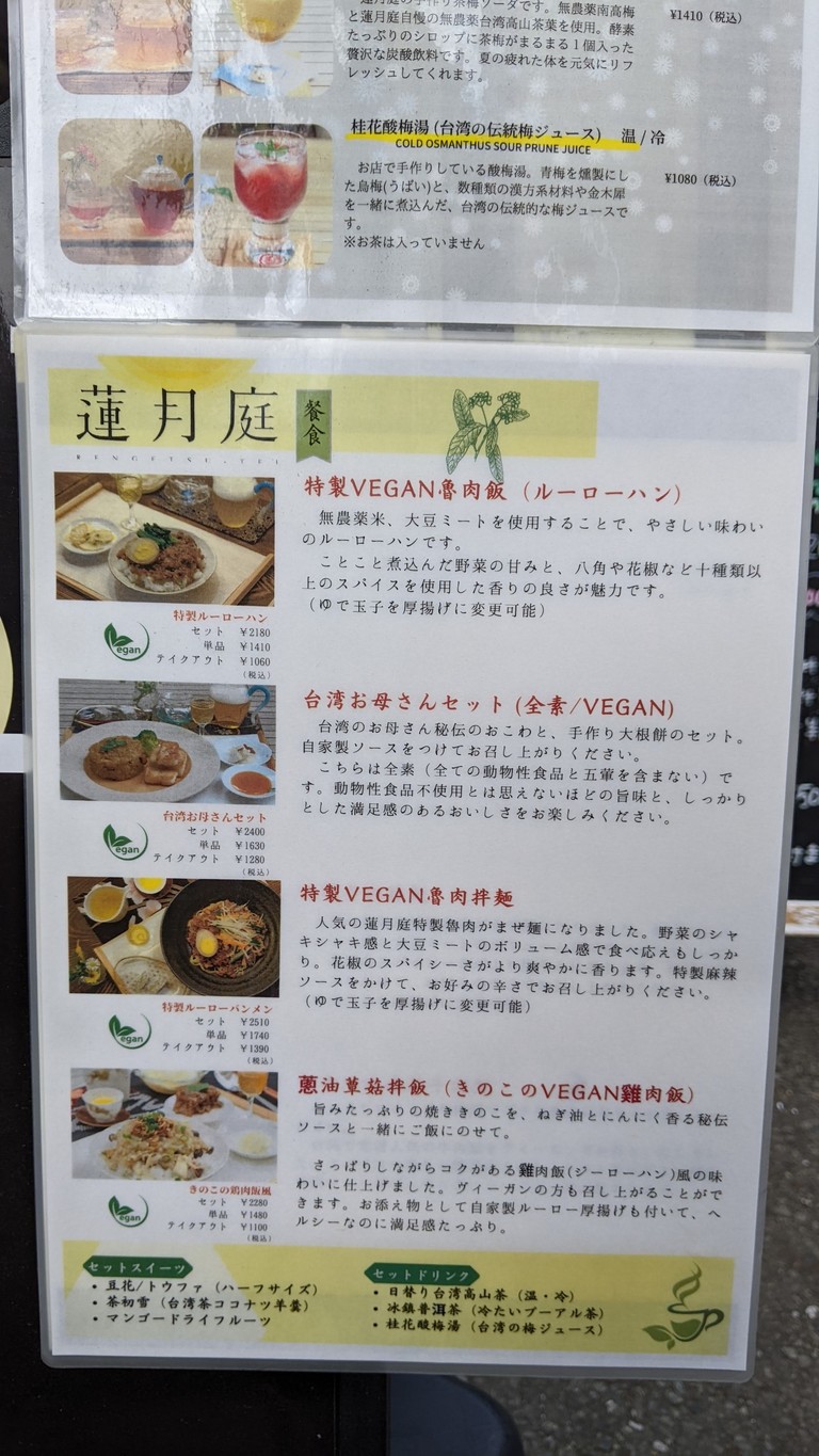 Té de Taiwán Lianyue Ting menu 1