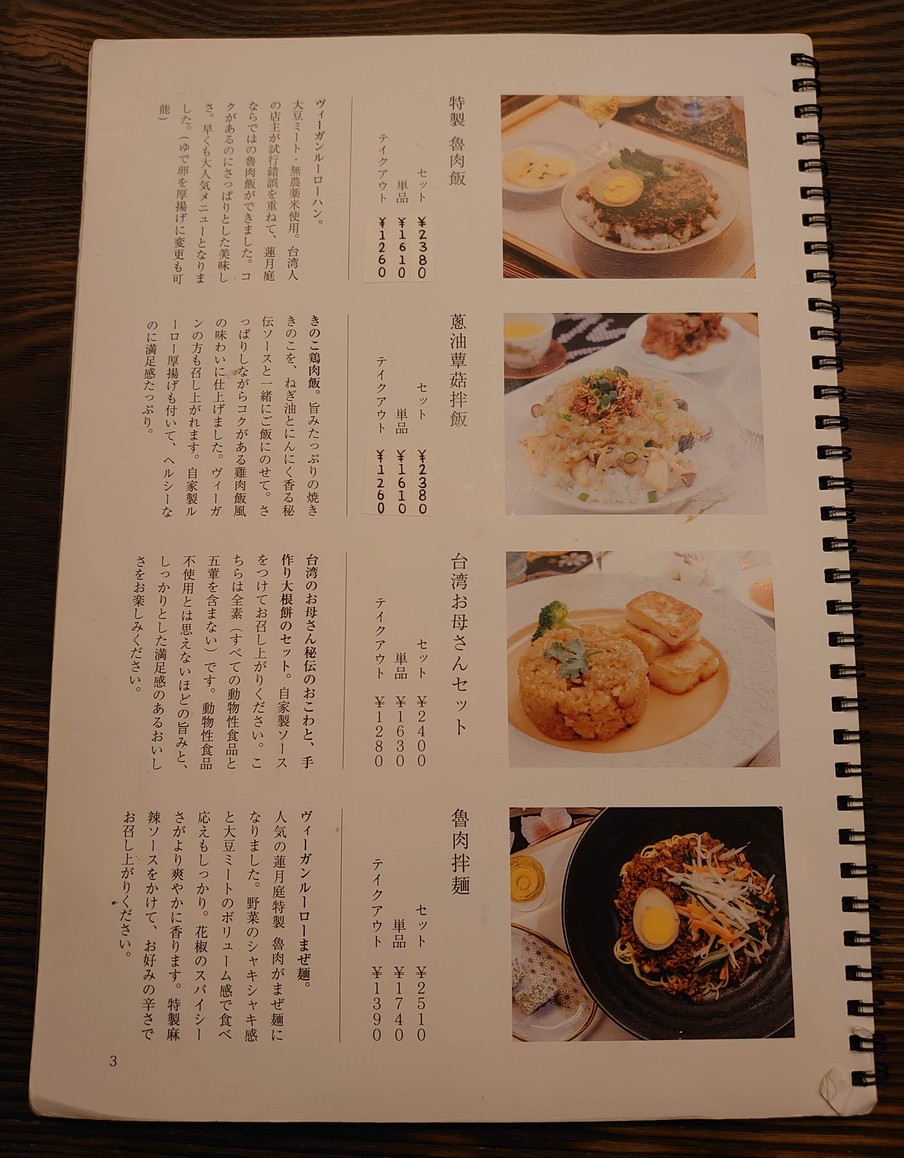 Té de Taiwán Lianyue Ting menu 2