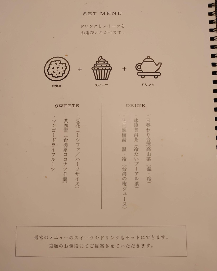Té de Taiwán Lianyue Ting menu 3