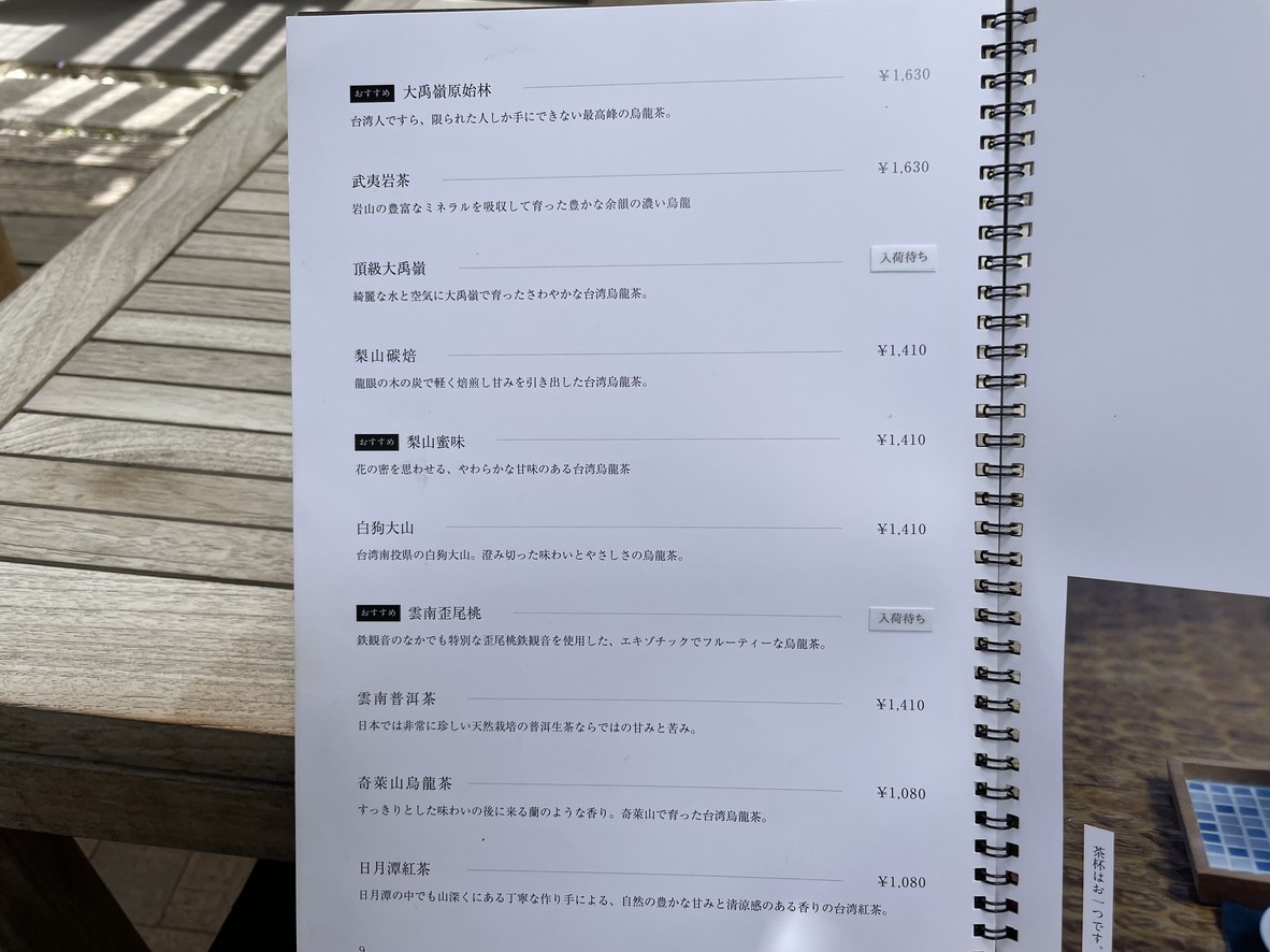 Té de Taiwán Lianyue Ting menu 5