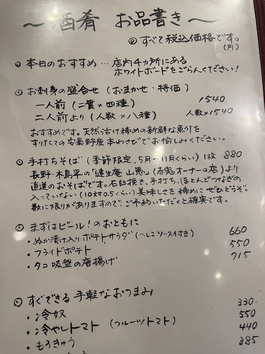 Akaoni menu 1