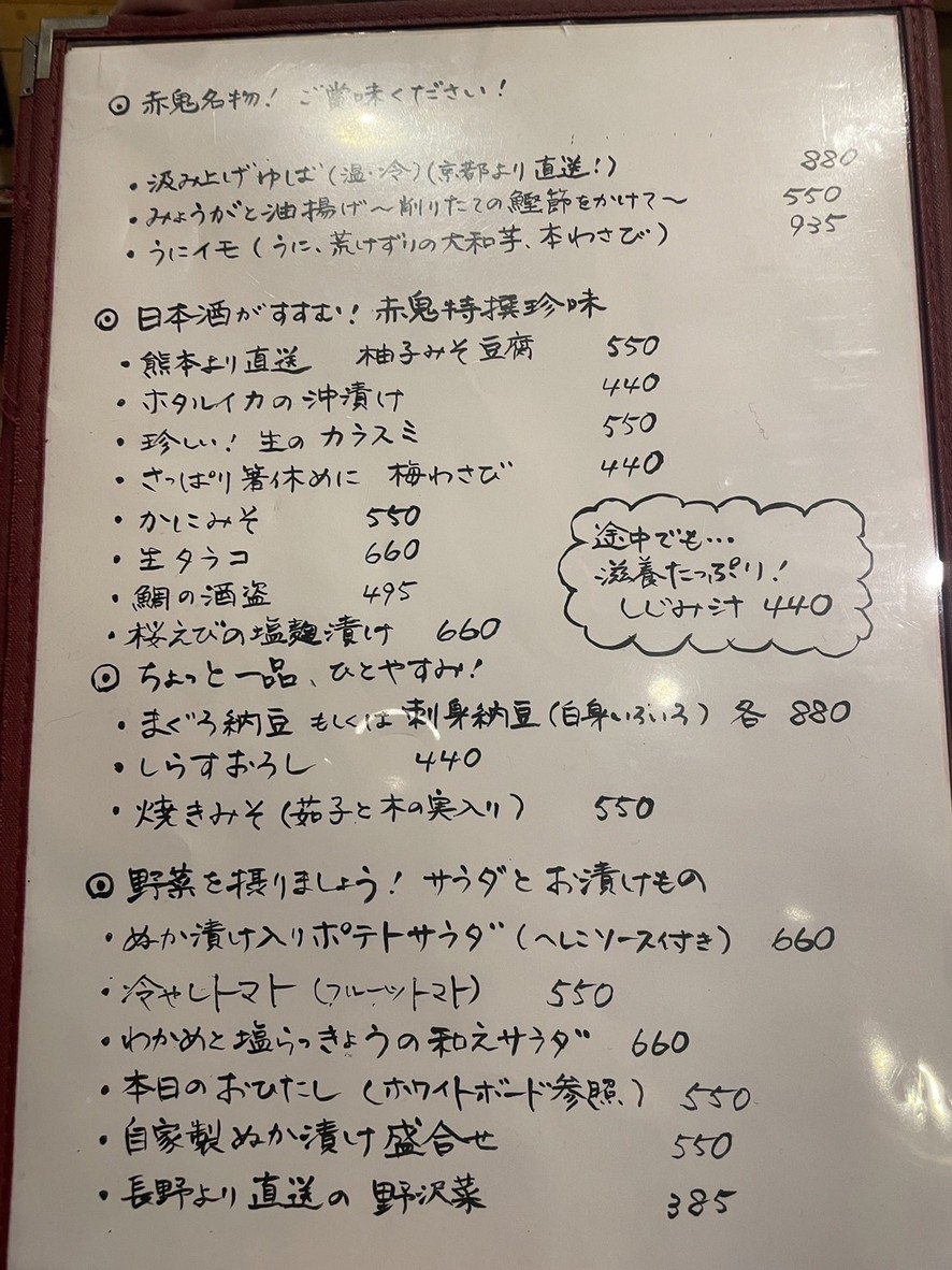 Akaoni menu 2