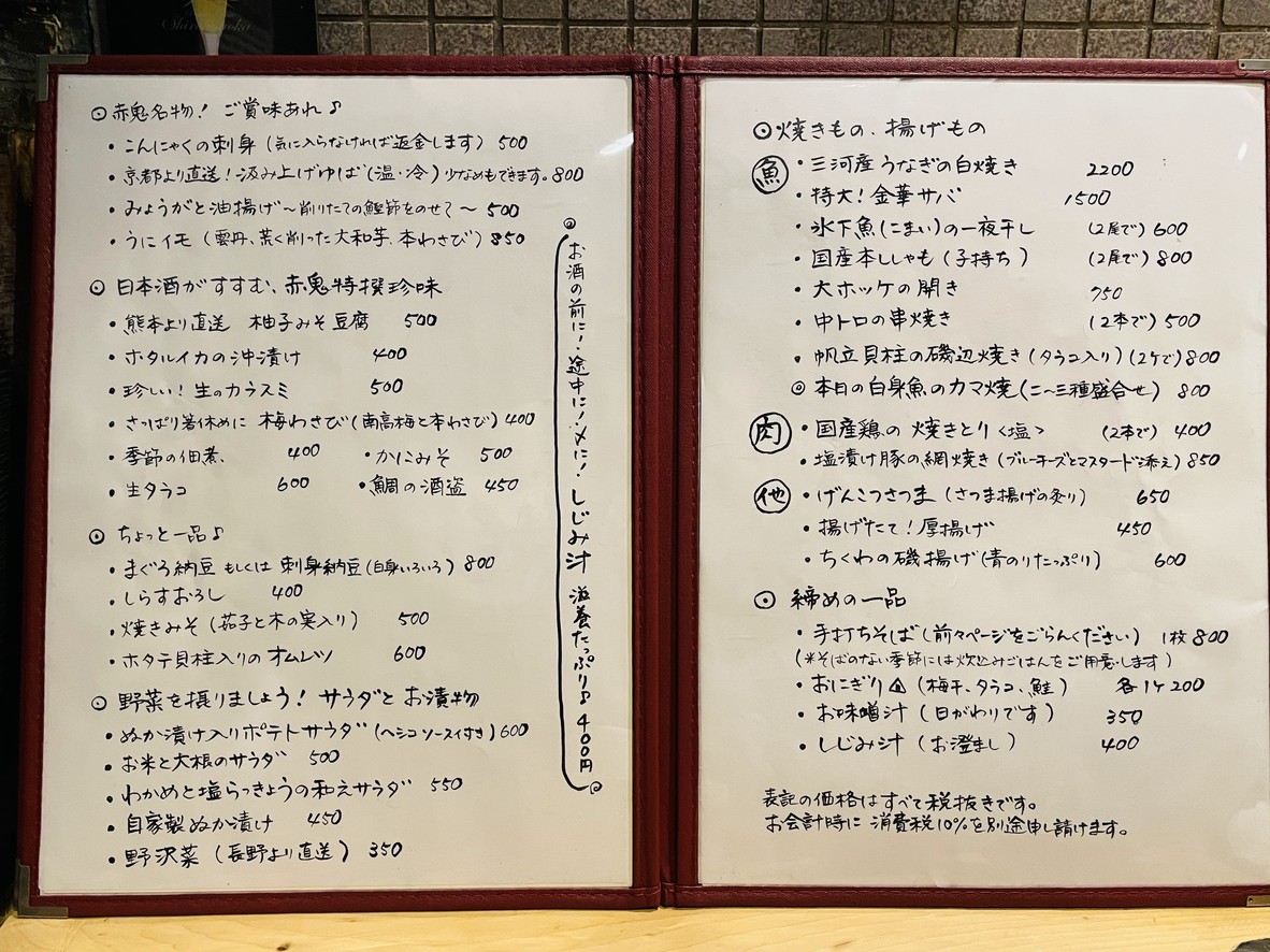 Akaoni menu 3