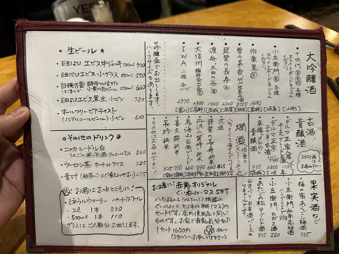 Akaoni menu 4