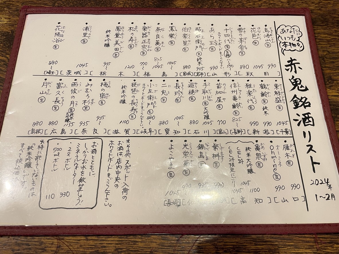 Akaoni menu 5