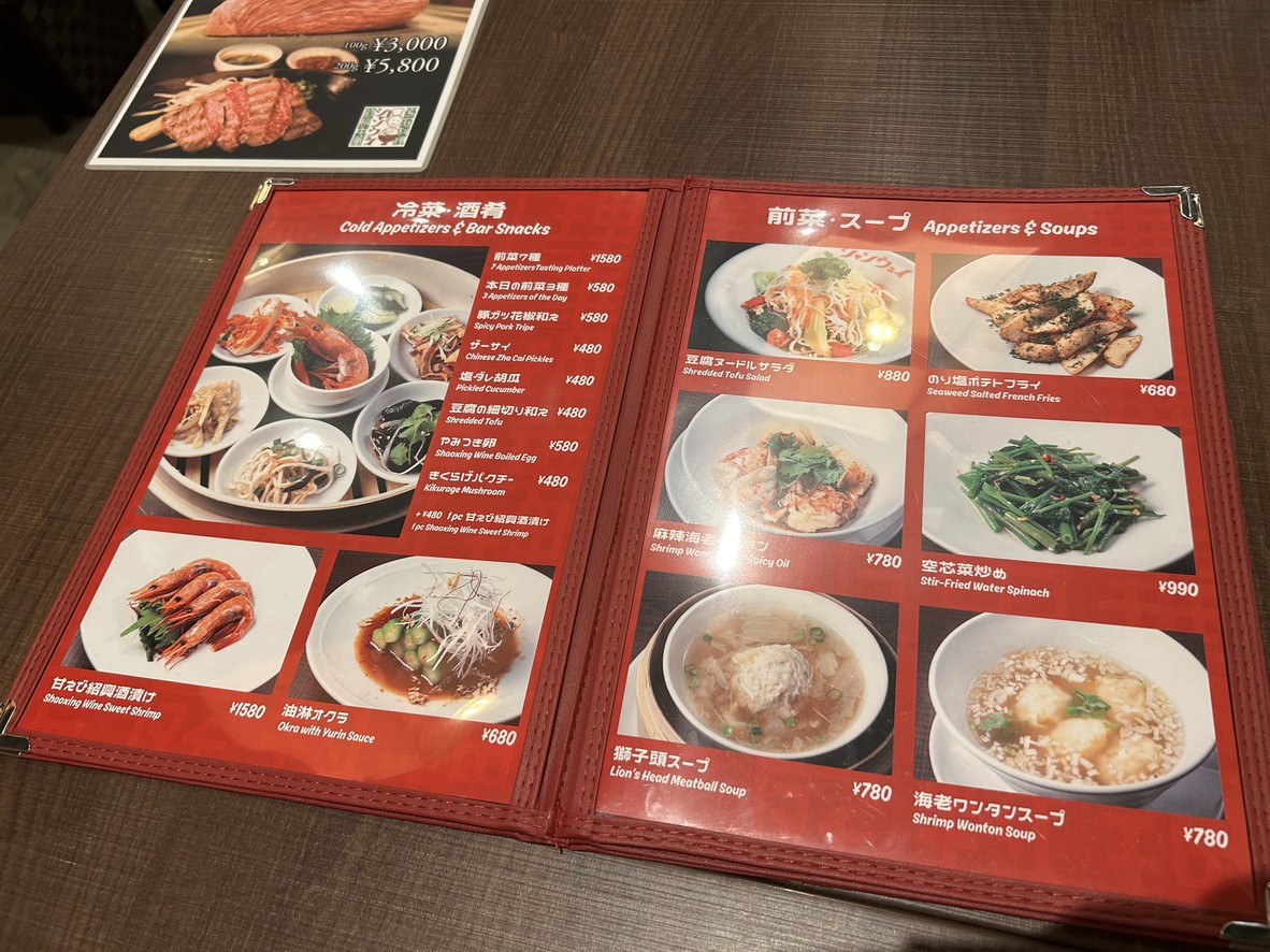 Aoyama Xiangwei Shibuya menu 1