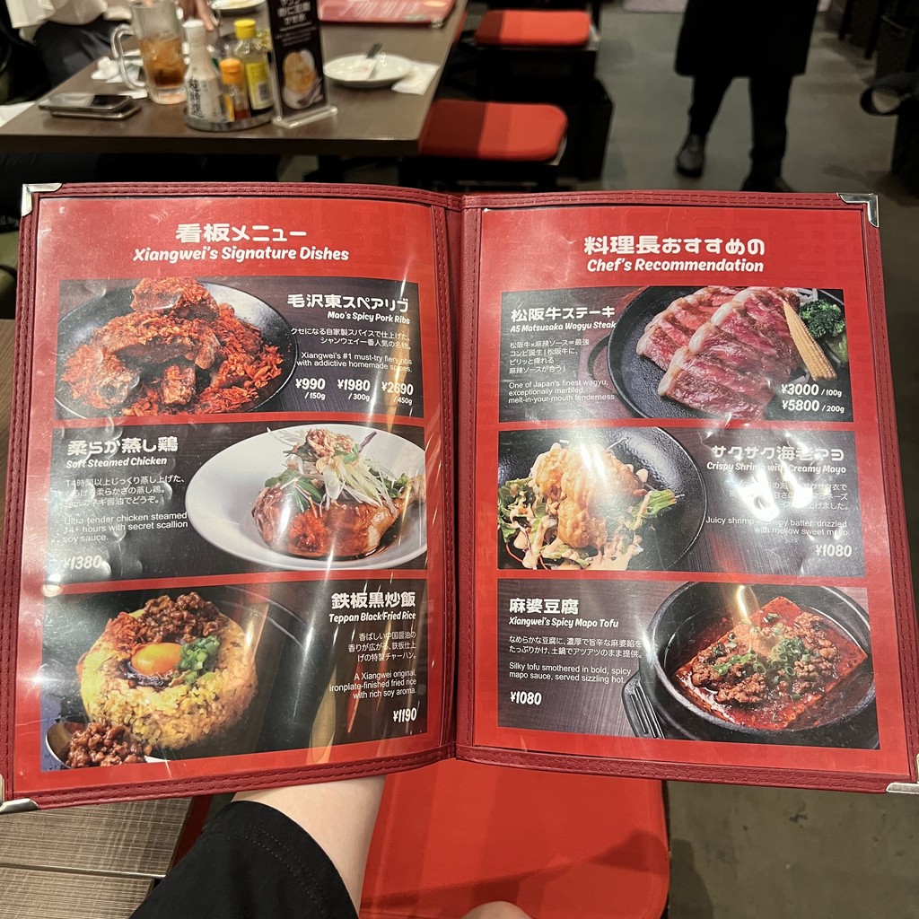 Aoyama Xiangwei Shibuya menu 2