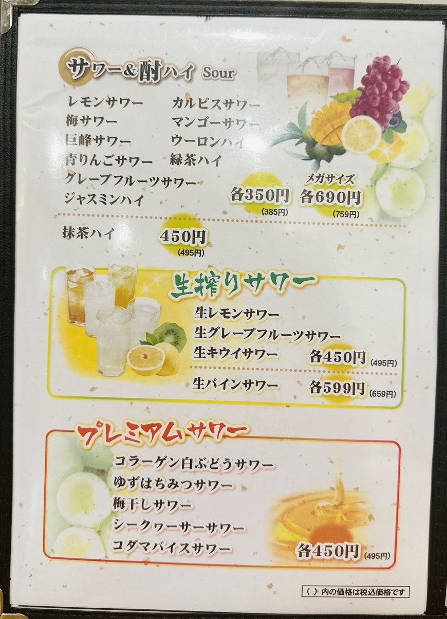 SAKURA menu 5