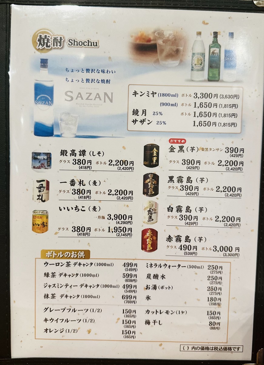 SAKURA menu 6