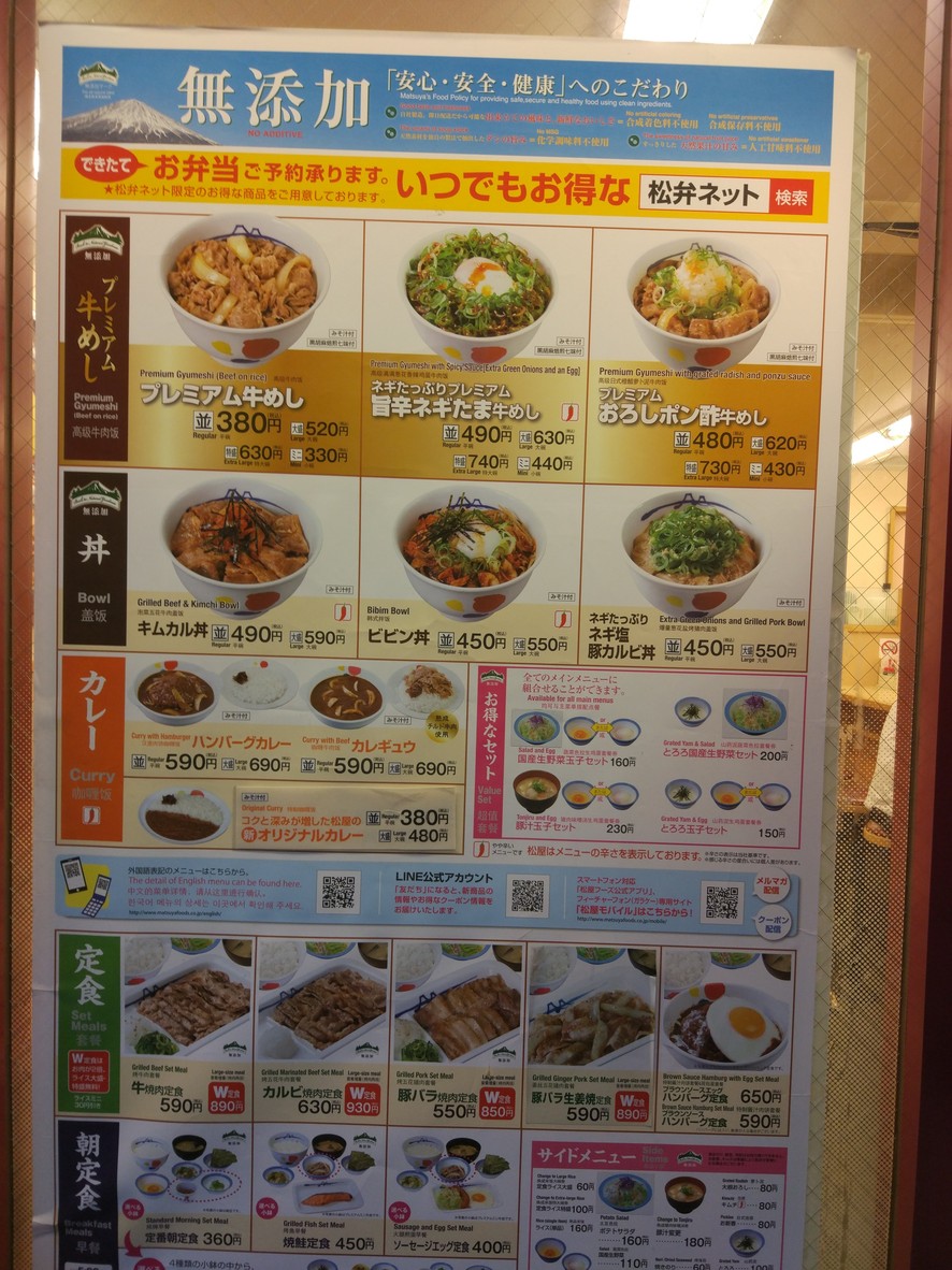 Matsuya Ogikubo West Exit Store menu 1