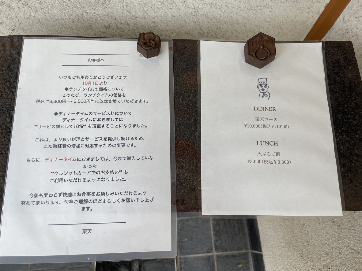 Kuriten Kurihara no Tempura menu 1