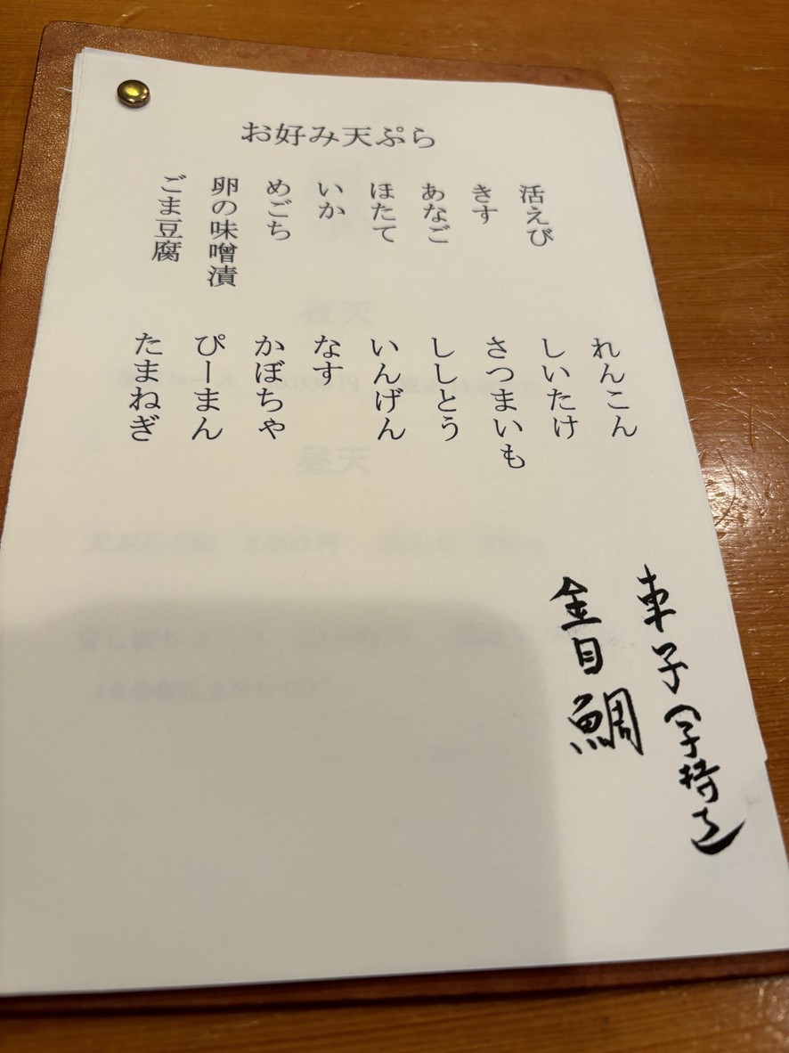 Kuriten Kurihara no Tempura menu 3