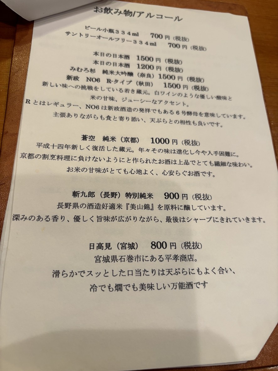 Kuriten Kurihara no Tempura menu 4