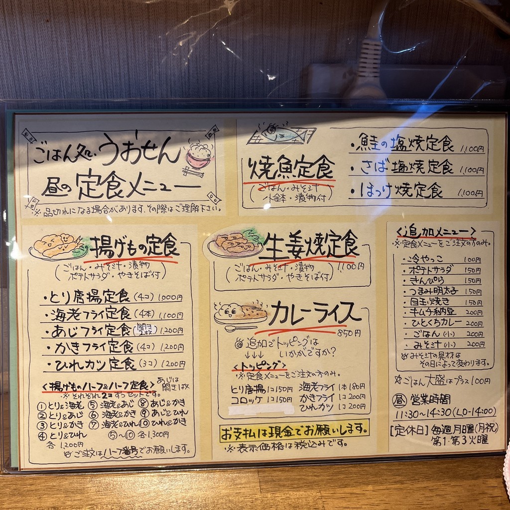 Uosen menu 1