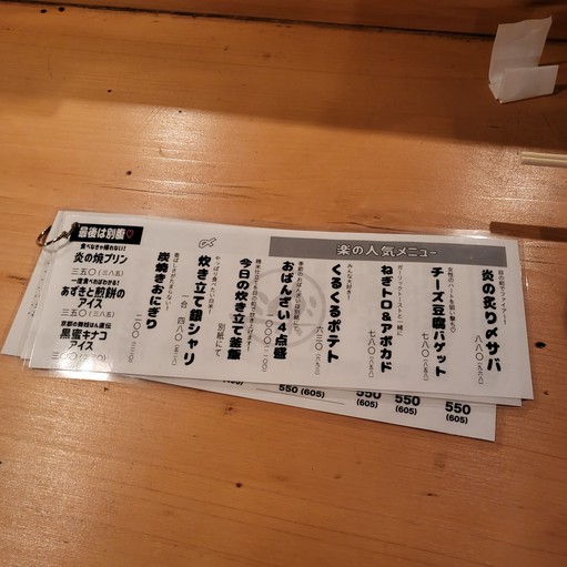 쿠이모노야 라쿠 쿄도 본점