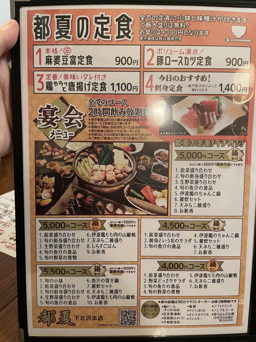 Tsuge Shimokitazawa Main Store menu 1