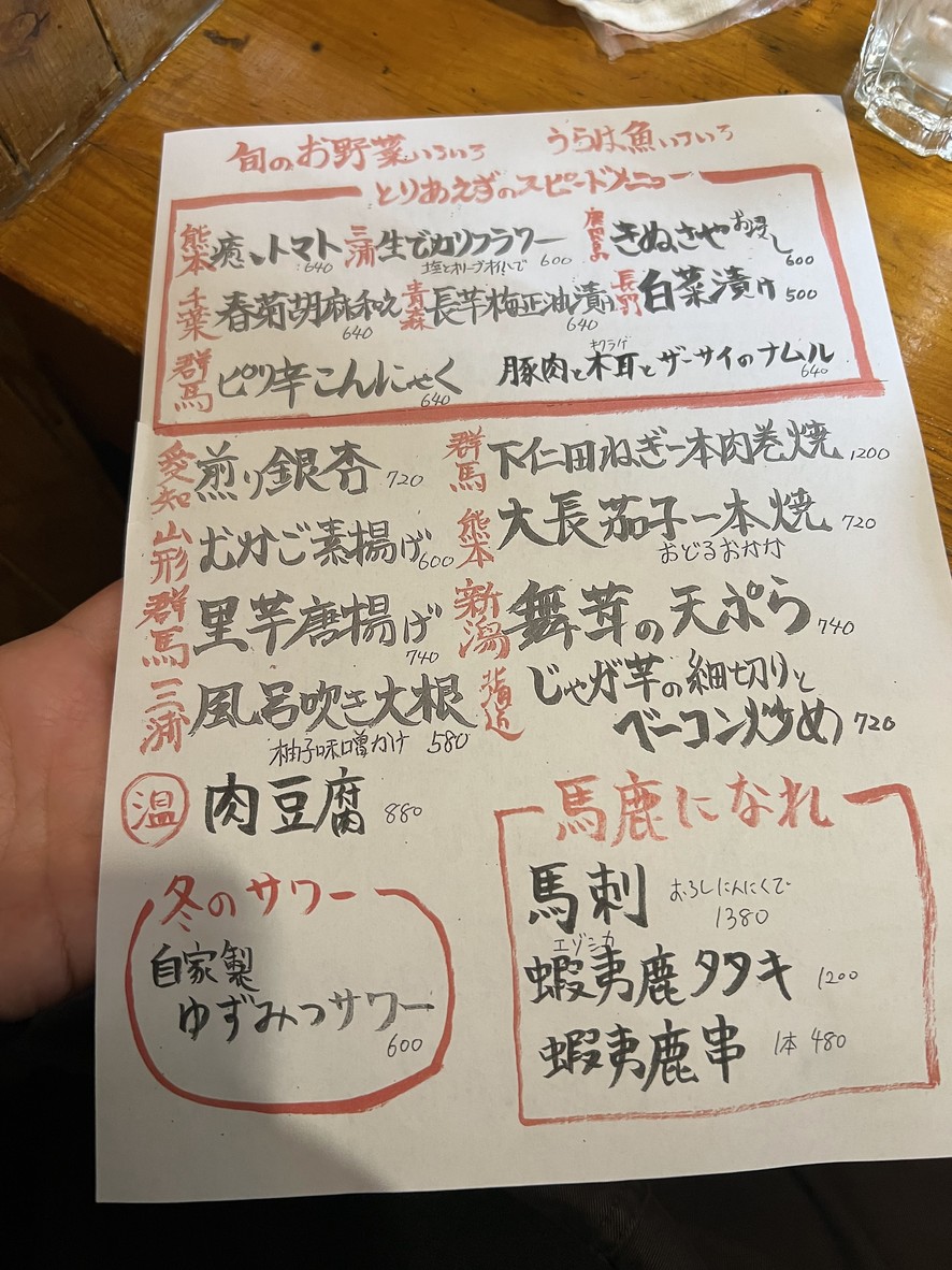 Tsuge Shimokitazawa Main Store menu 6