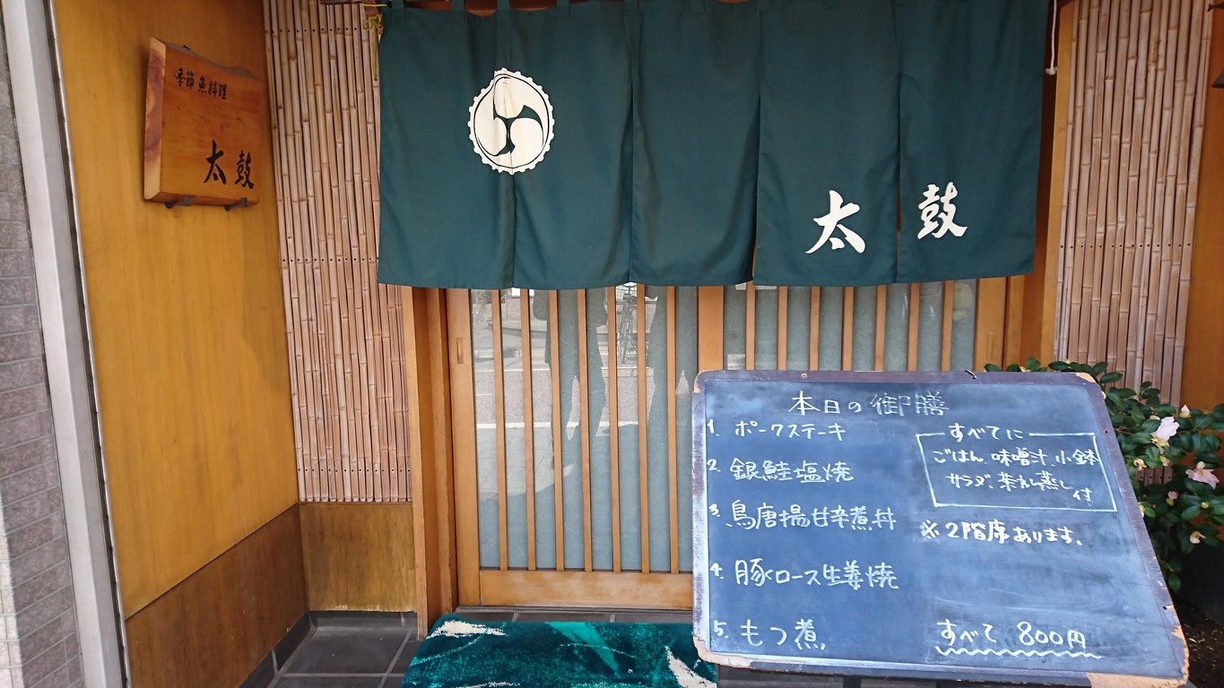 Taiko menu 2