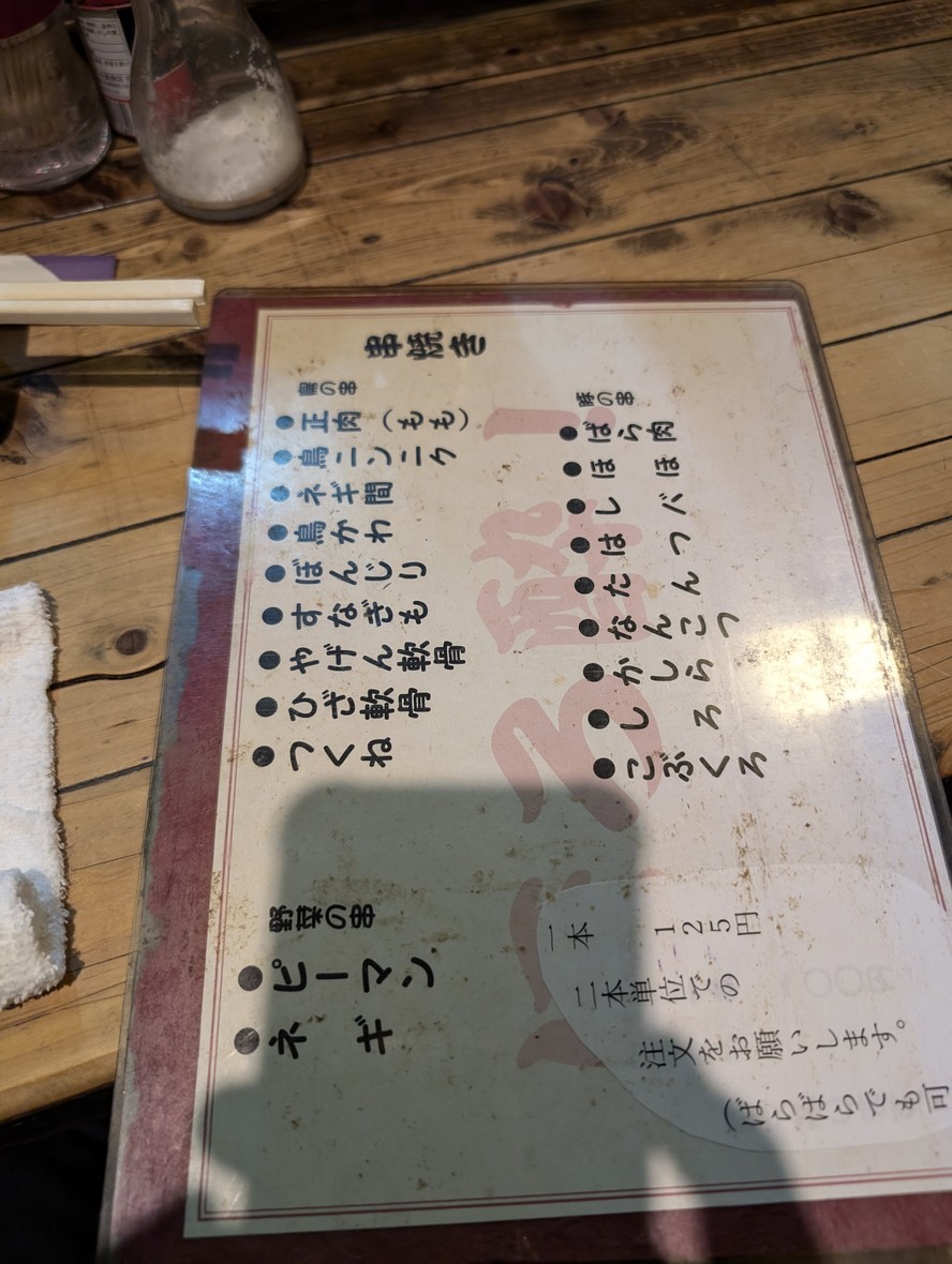 Horoyoi menu 2