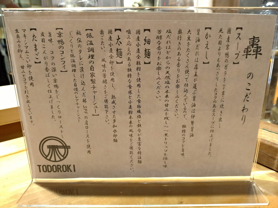 Duck Dashi Ramen Todoroki menu 1