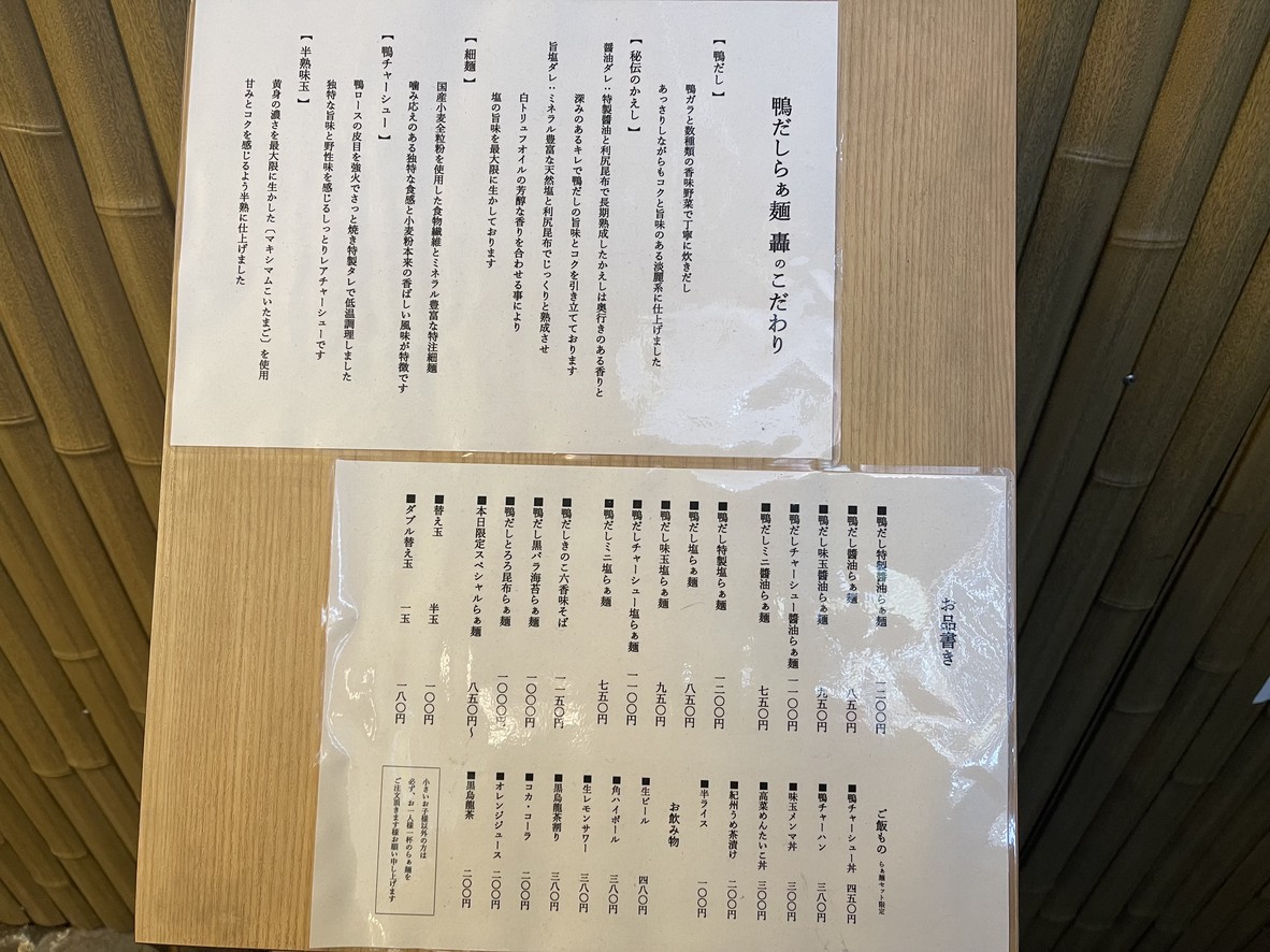 Duck Dashi Ramen Todoroki menu 2