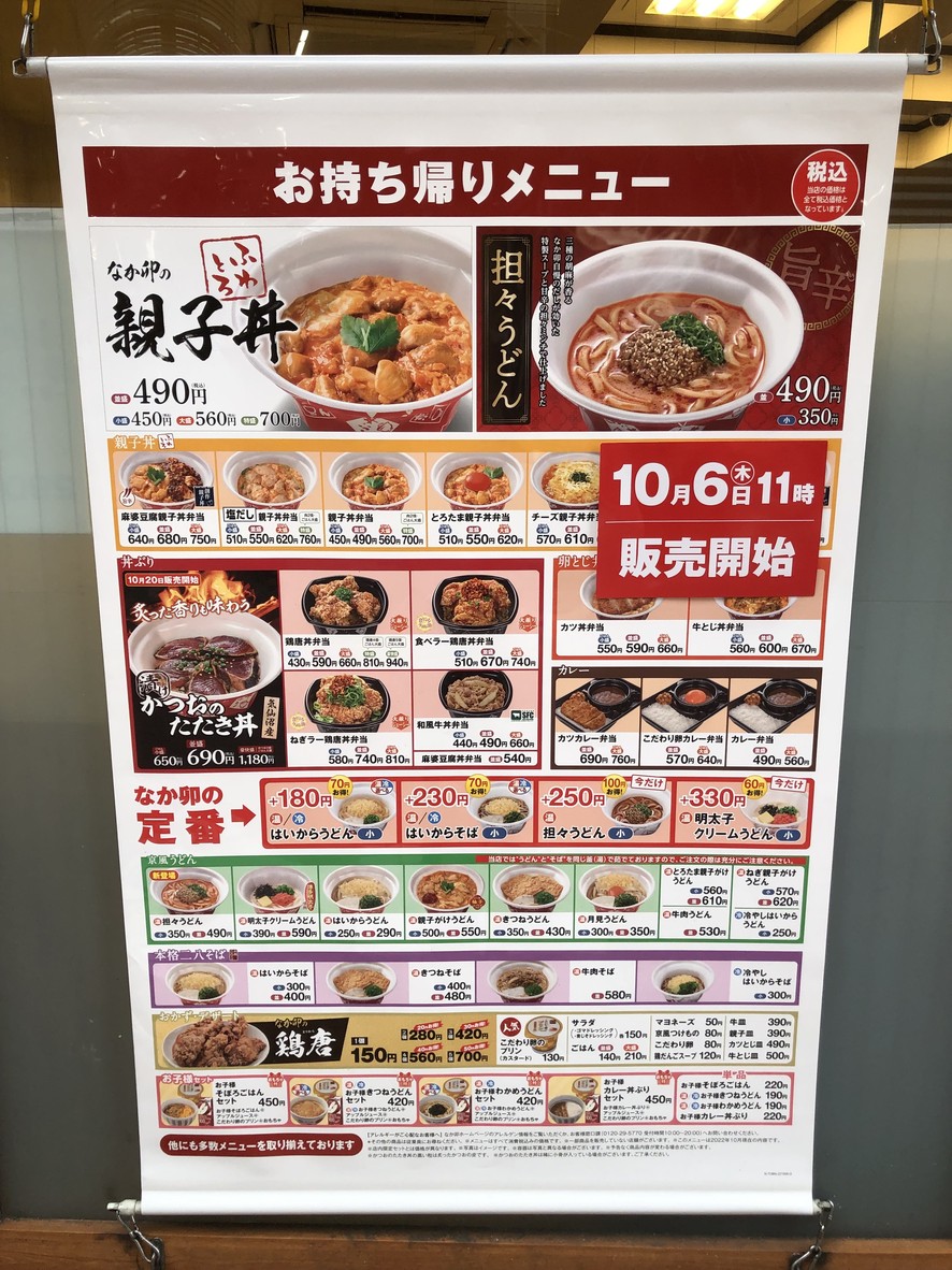 Nakau - Asagaya Station North Entrance menu 1