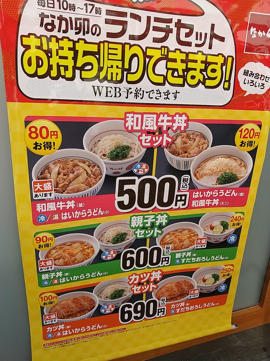 Nakau - Asagaya Station North Entrance menu 2