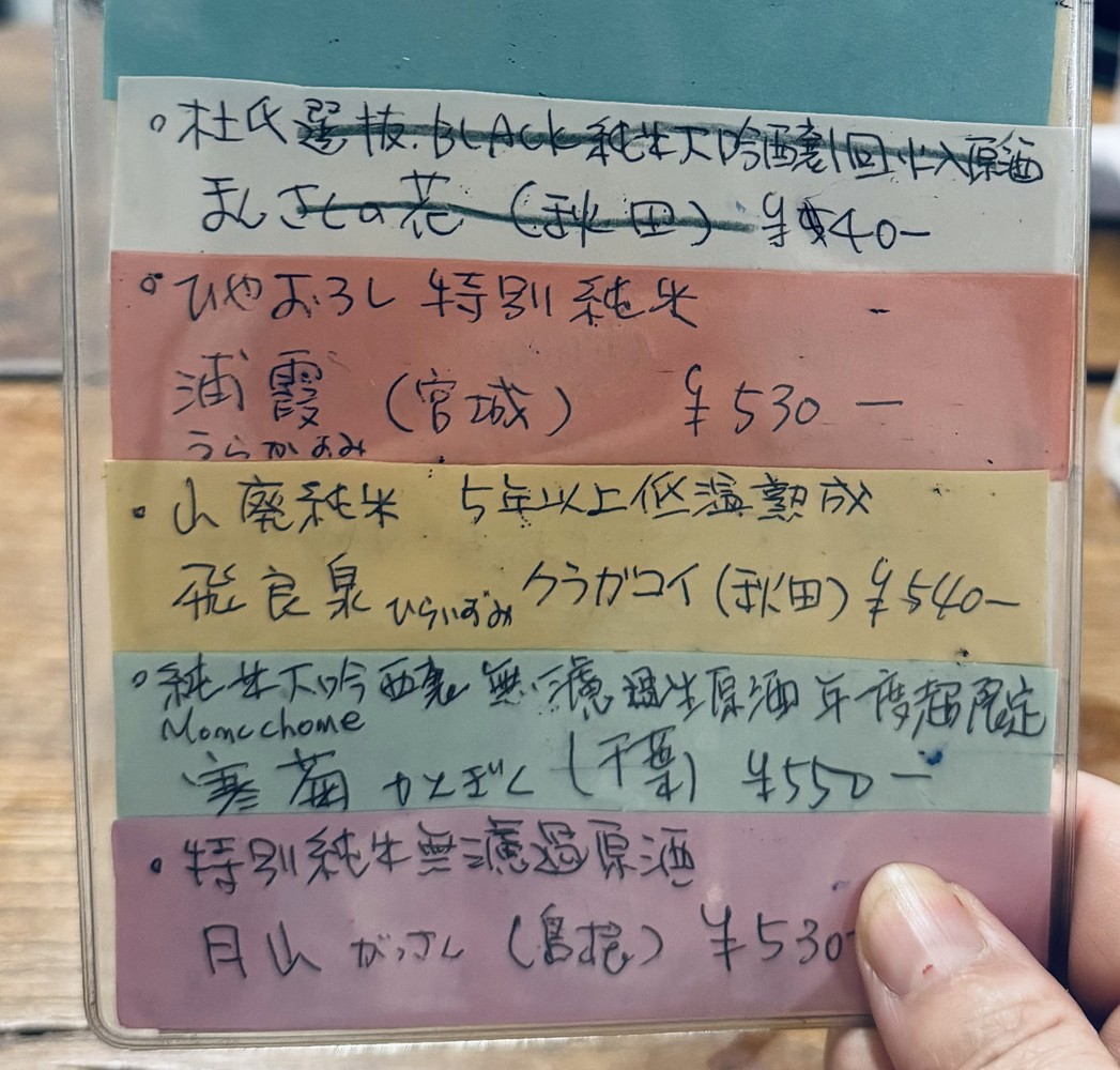 Saito's menu 6