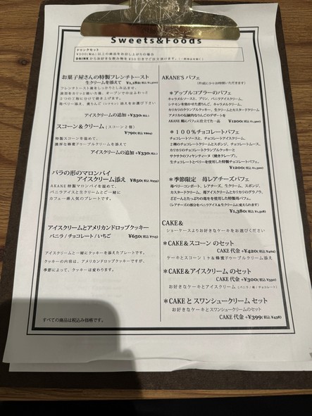 Patisserie AKANE