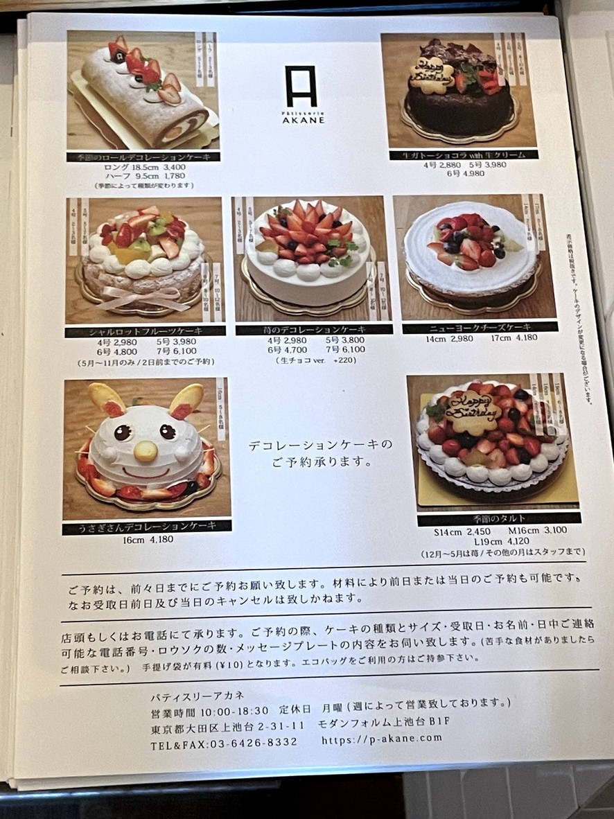 Patisserie AKANE menu 3