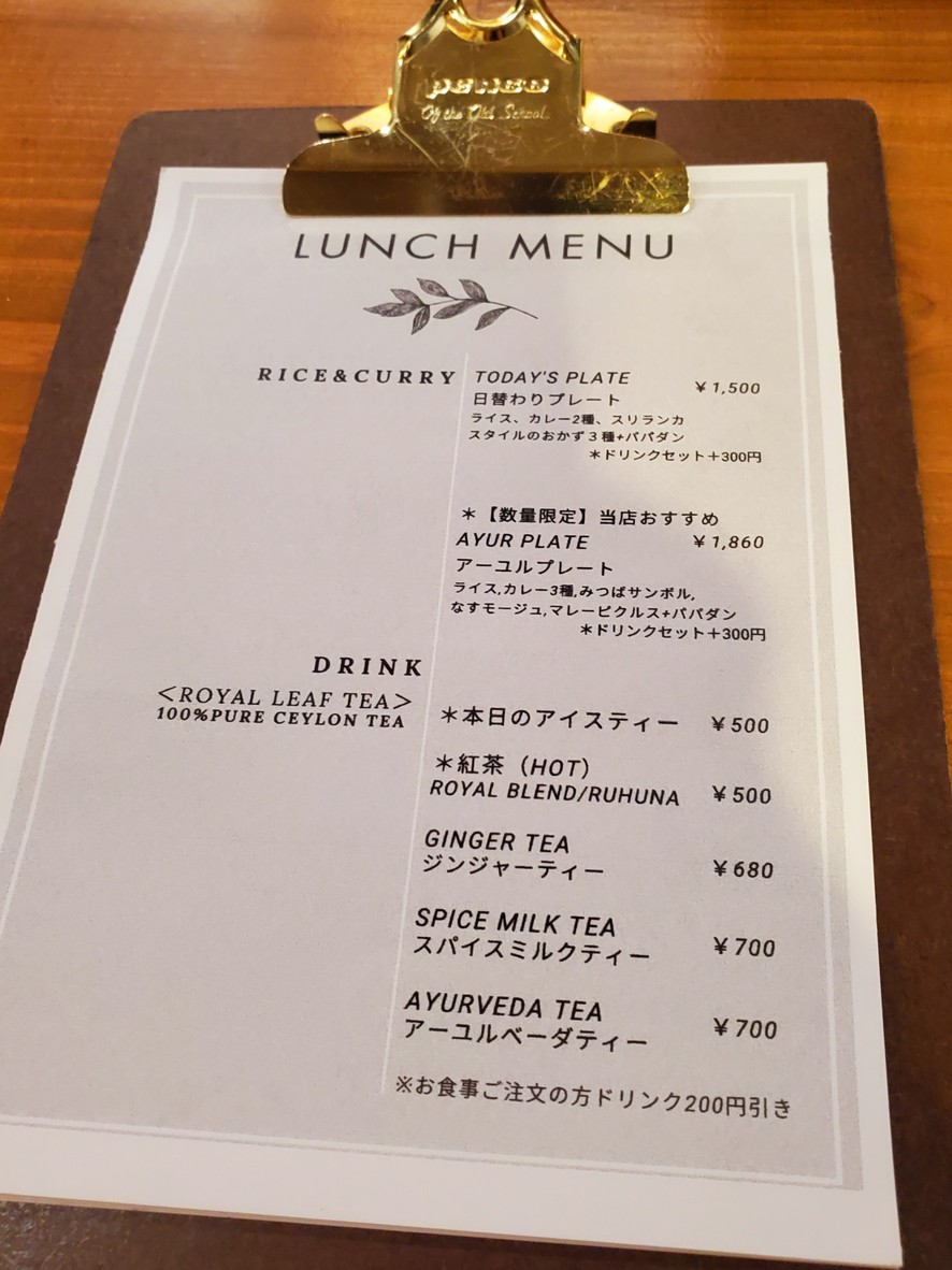 AYUR CEYLON Shibuya menu 2
