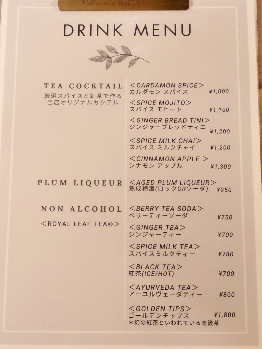 AYUR CEYLON Shibuya menu 3