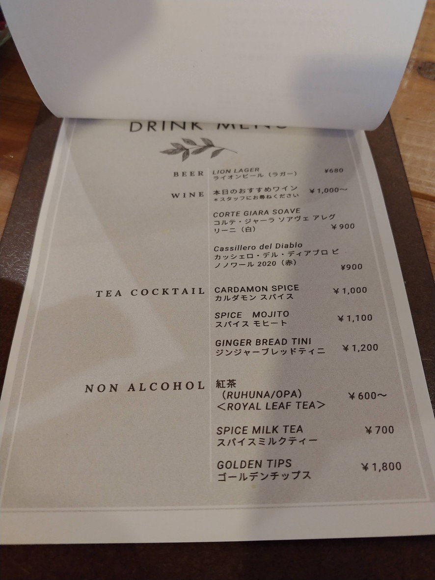 AYUR CEYLON Shibuya menu 4