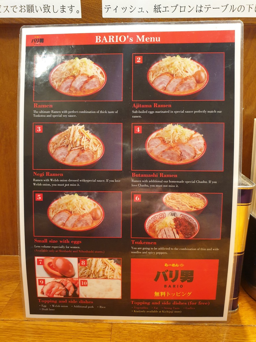 Ramen BARIO Daimon menu 1