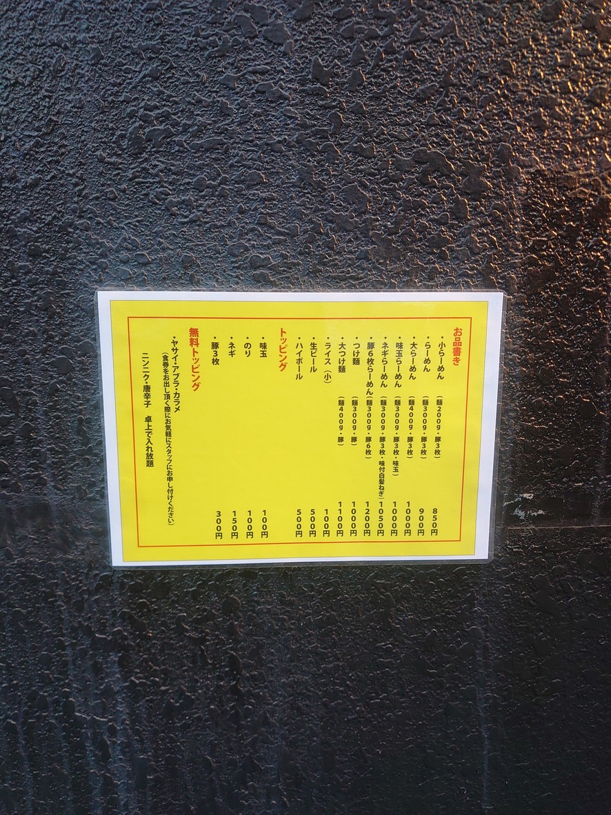 Ramen BARIO Daimon menu 2