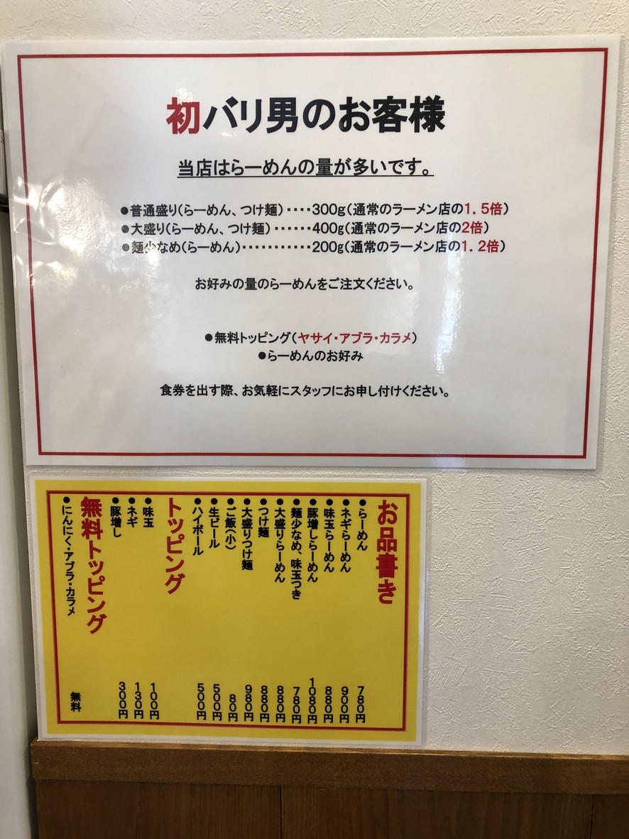 Ramen BARIO Daimon menu 3